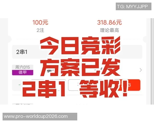 竞彩足球2串1全包玩法解析助你轻松赢取丰厚奖金秘诀分享